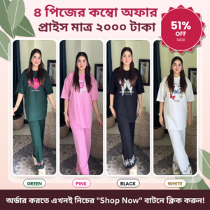 সবুজ, গোলাপী, কালো এবং সাদা